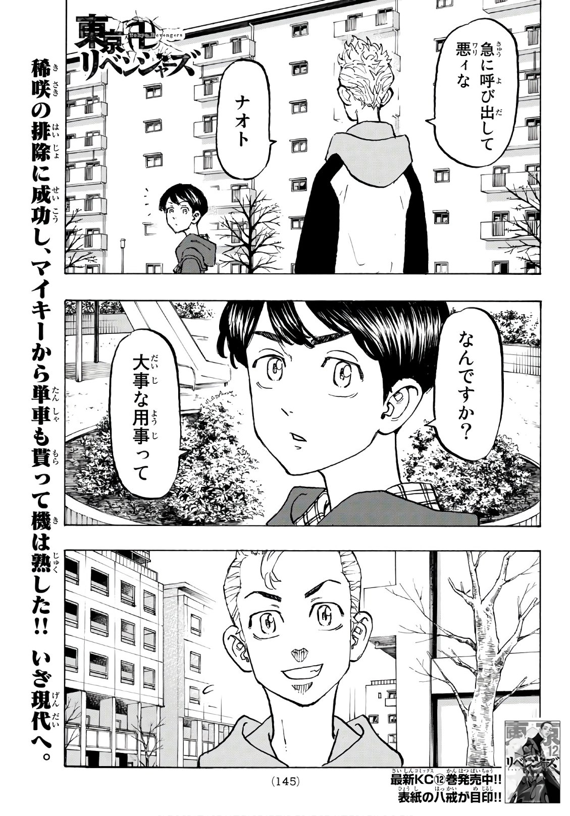 東京卍リベンジャーズ 第114話 - Page 1
