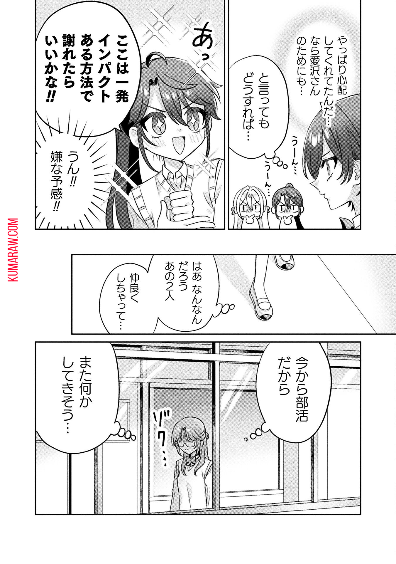 見えてますよ！　愛沢さん 第11話 - Page 8