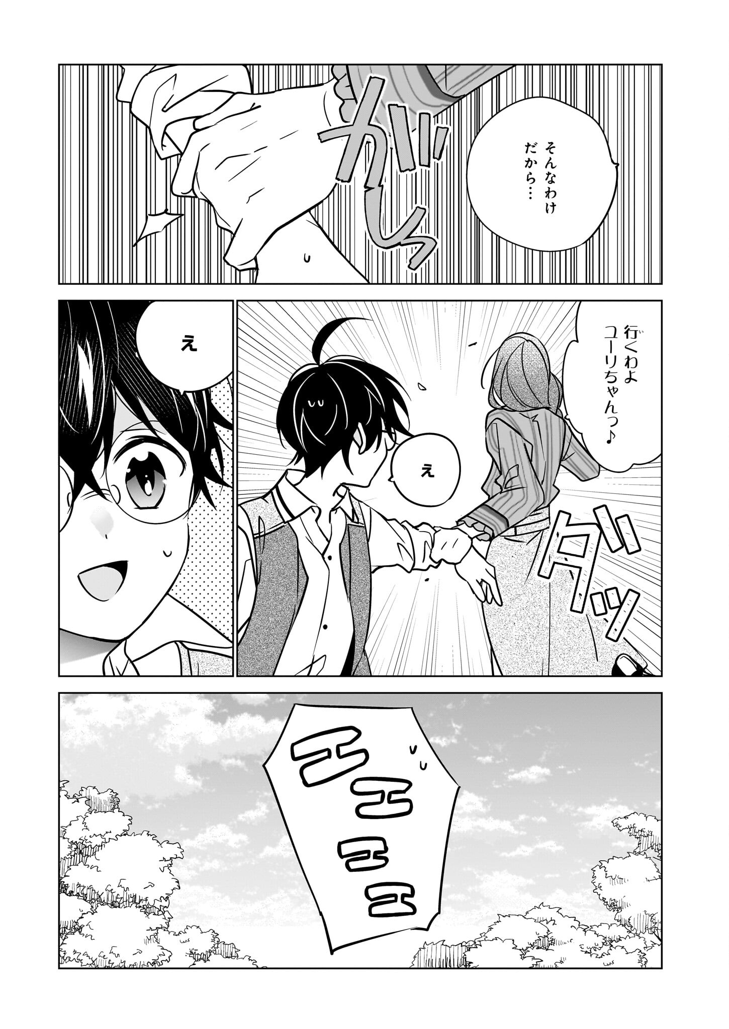 最強の鑑定士って誰のこと? ~満腹ごはんで異世界生活~ 第52話 - Page 5