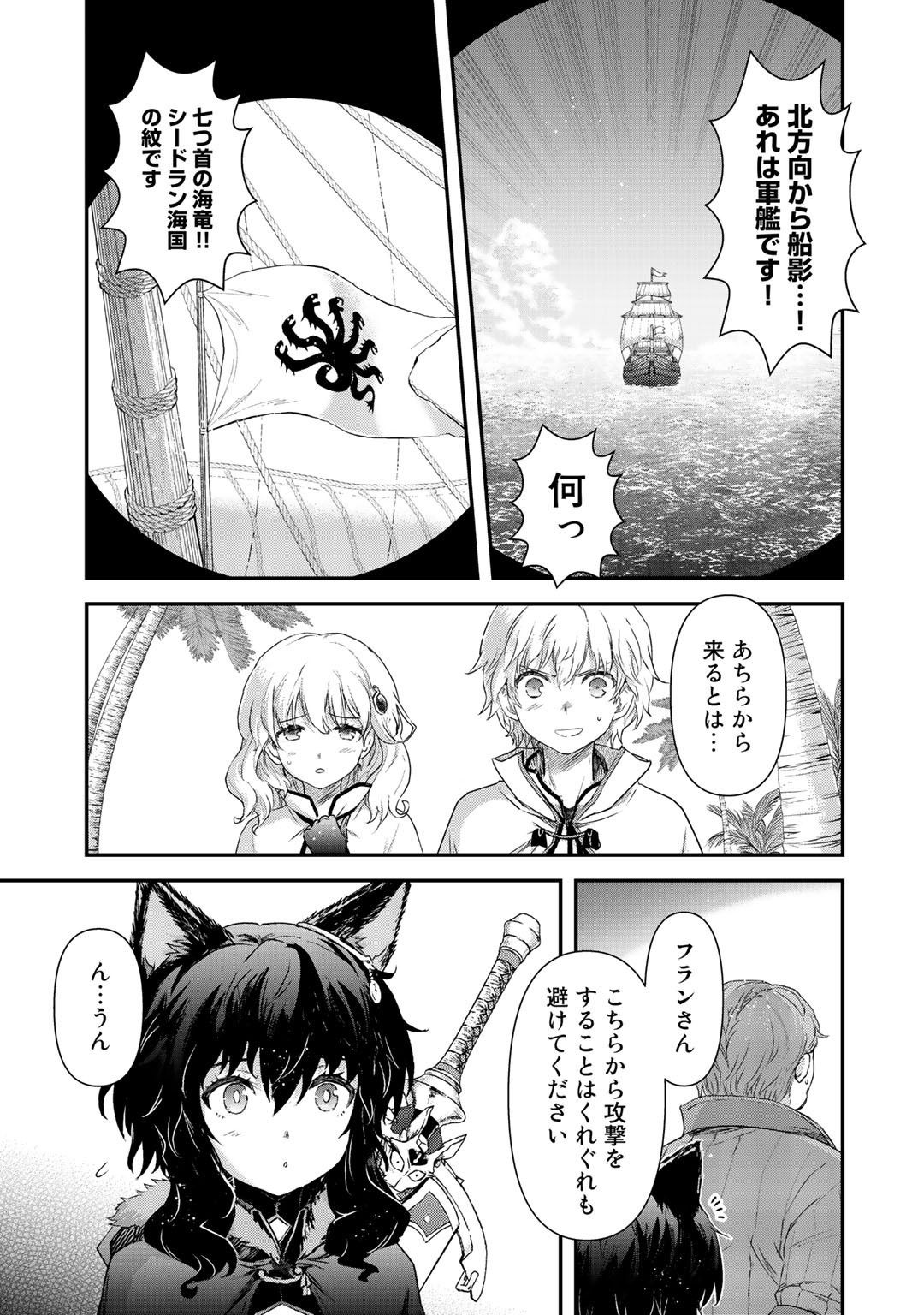 転生したら剣でした 第45話 - Page 25