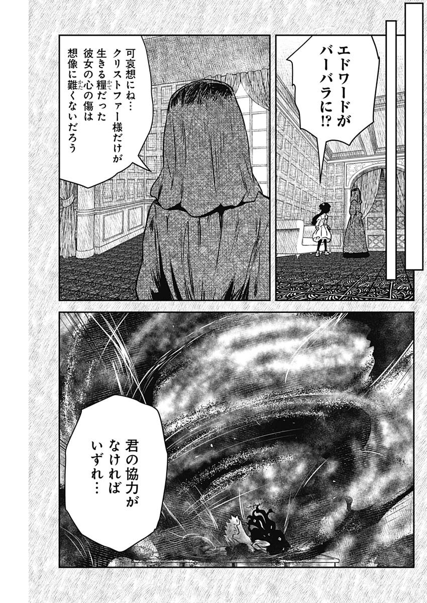 シャドーハウス 第156話 - Page 3