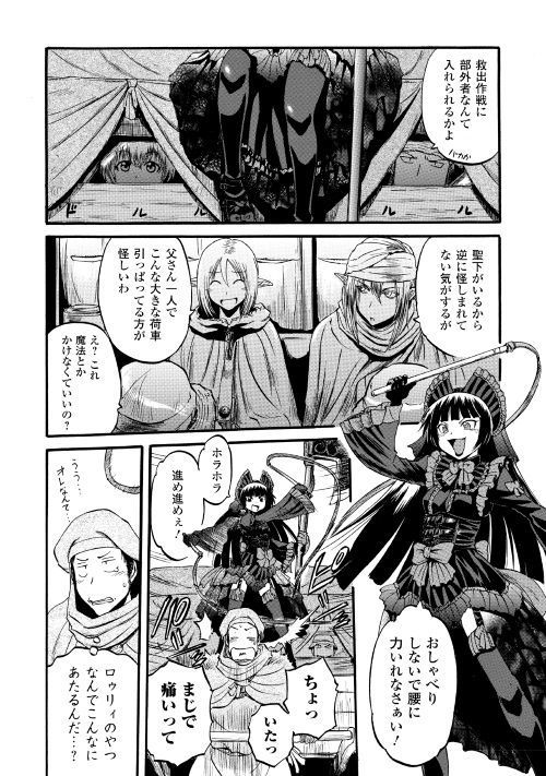 ゲート―自衛隊彼の地にて、斯く戦えり 第83話 - Page 25