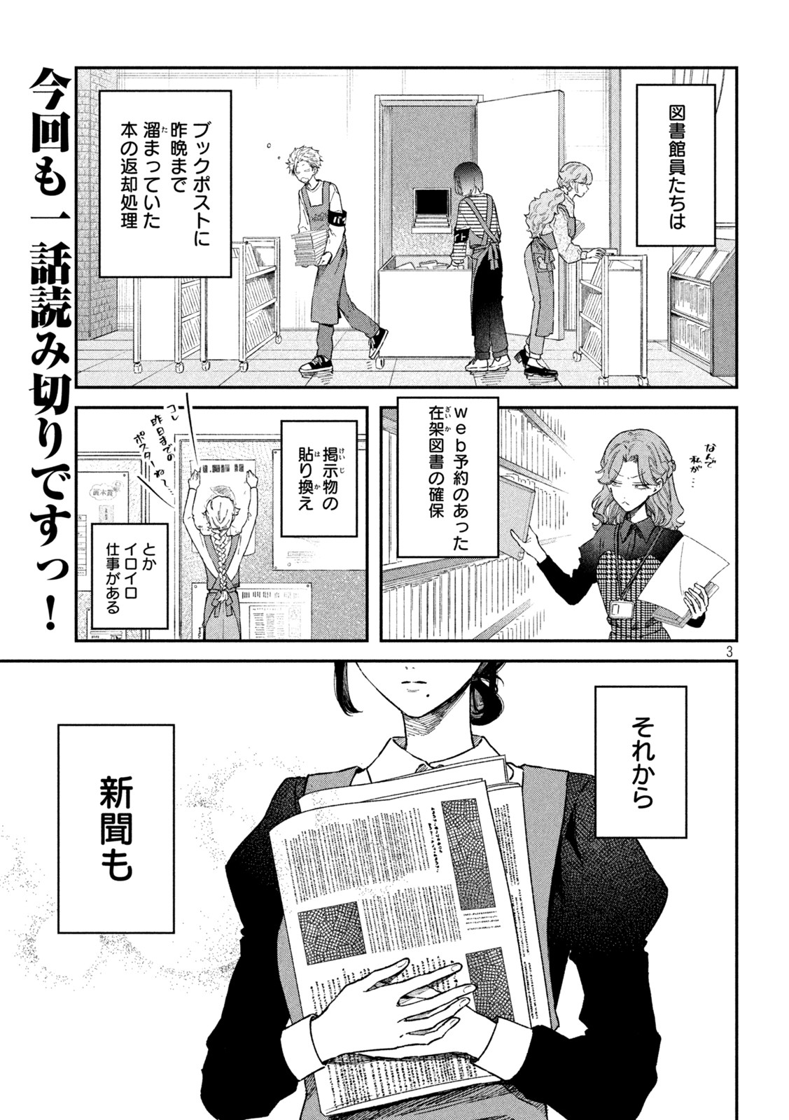 税金で買った本 第63話 - Page 3