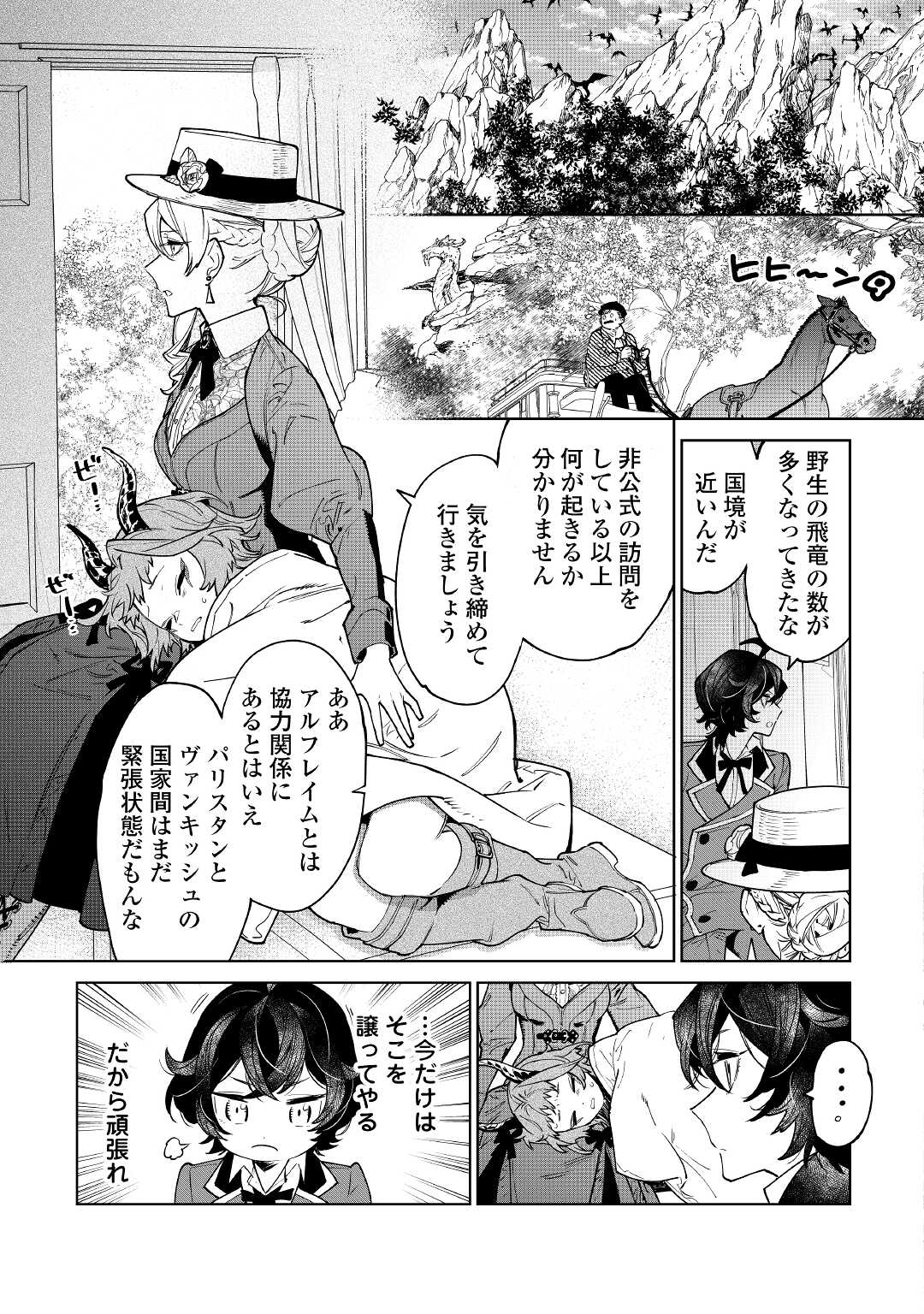 最後にひとつだけお願いしてもよろしいでしょうか 第38話 - Page 7