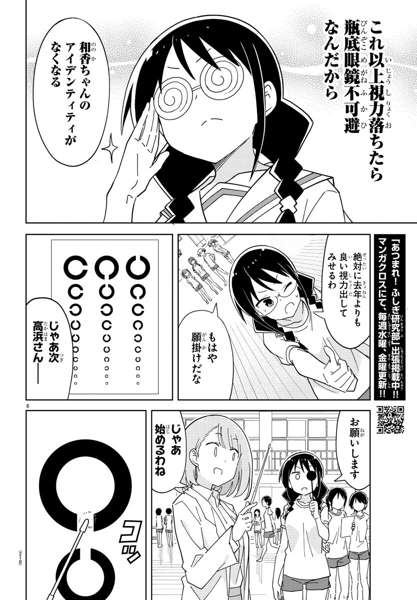 あつまれ！ふしぎ研究部 第270話 - Page 6