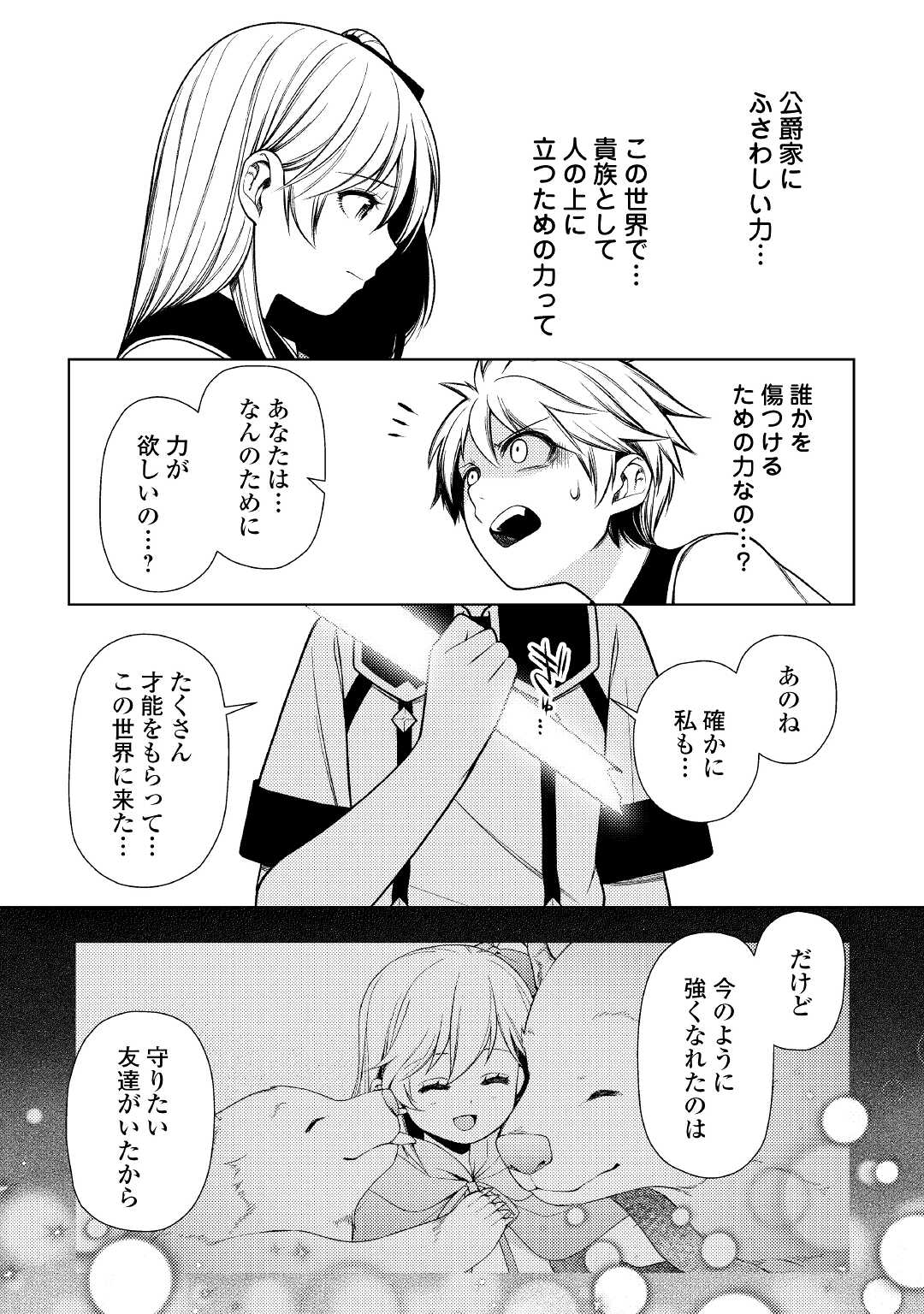 前世で辛い思いをしたので、神様が謝罪に来ました 第13話 - Page 15