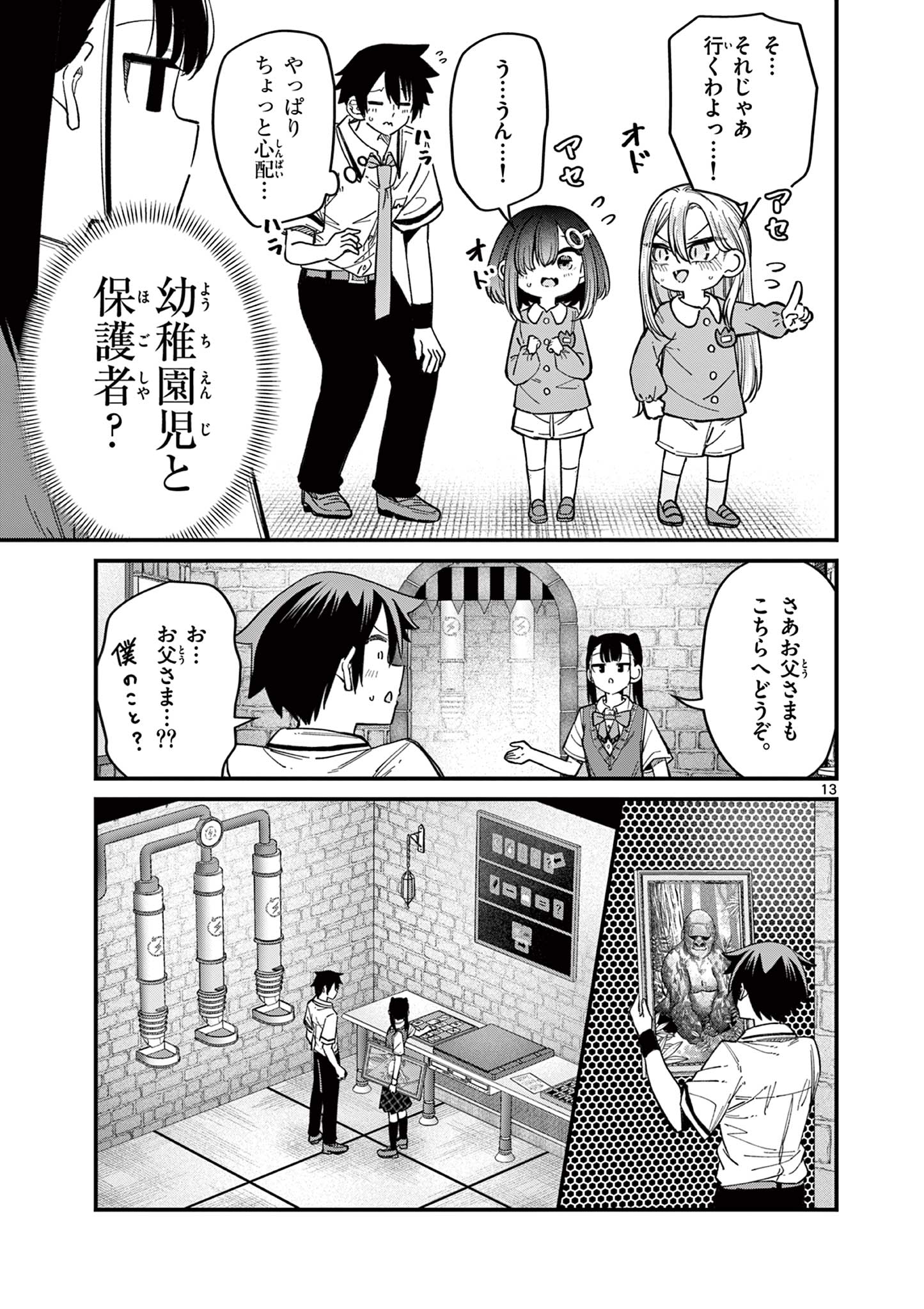 私と脱出しませんか？ 第42話 - Page 14