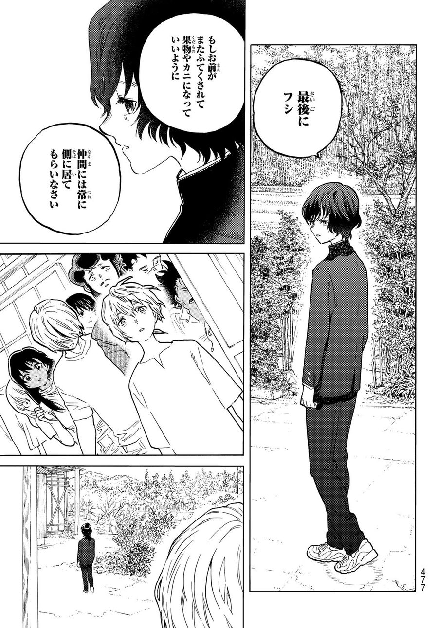 不滅のあなたへ 第164.1話 - Page 9