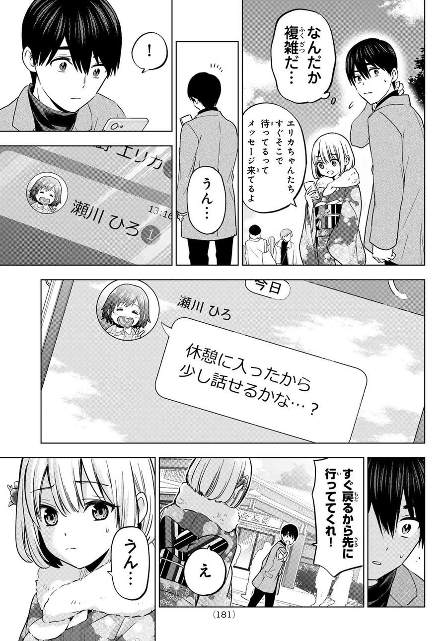 カッコウの許嫁 第169話 - Page 13