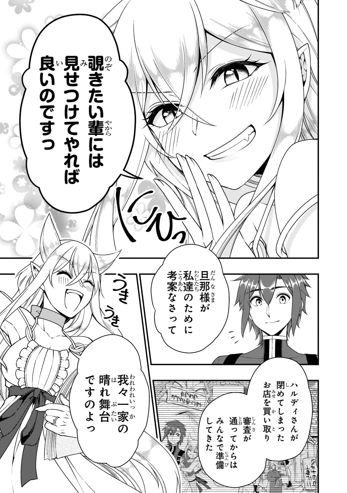 LV2からチートだった元勇者候補のまったり異世界ライフ 第32話 - Page 15