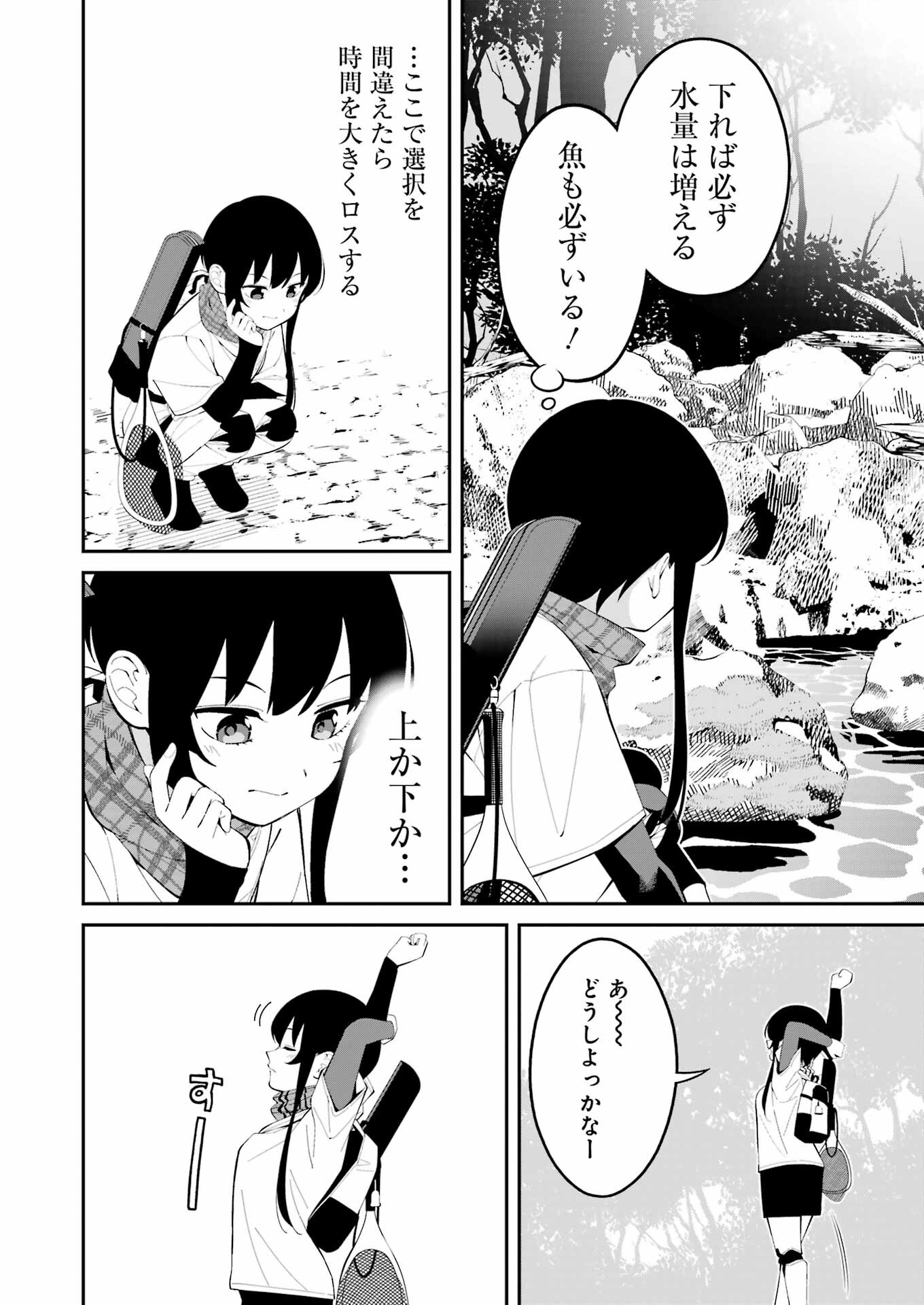 つりこまち 第43話 - Page 10