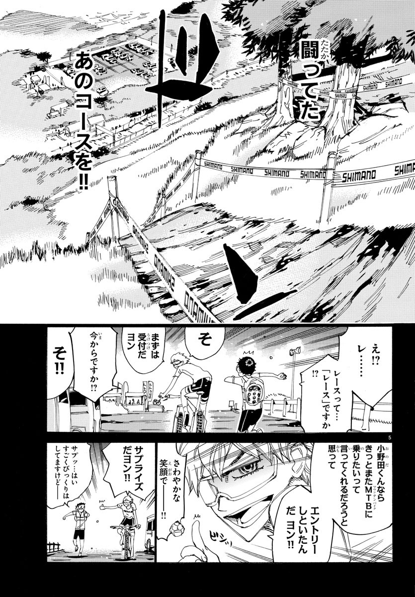 弱虫ペダル 第579話 - Page 5