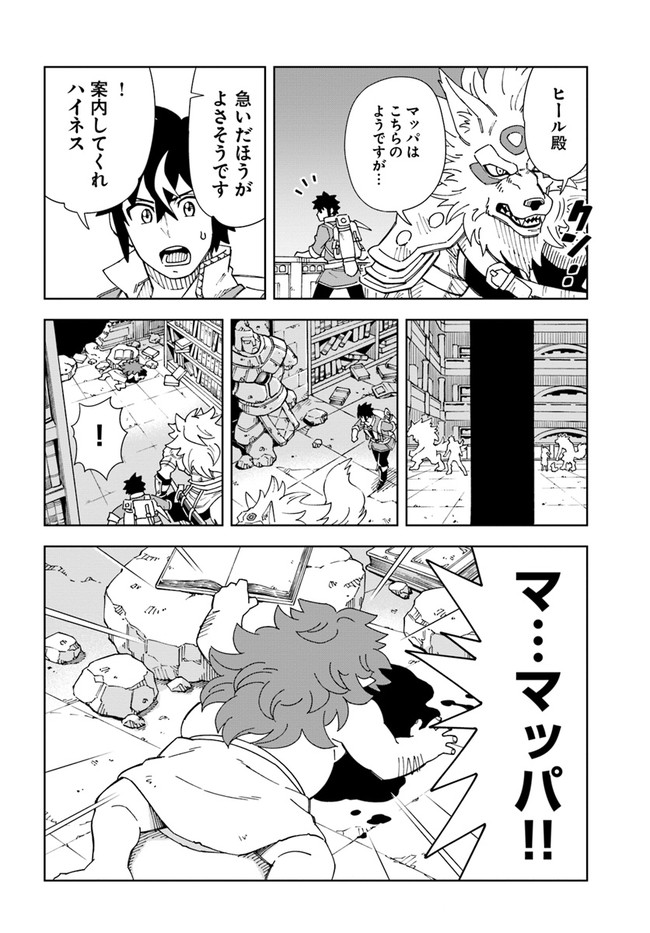 洞窟王からはじめる楽園ライフ 第17.2話 - Page 6