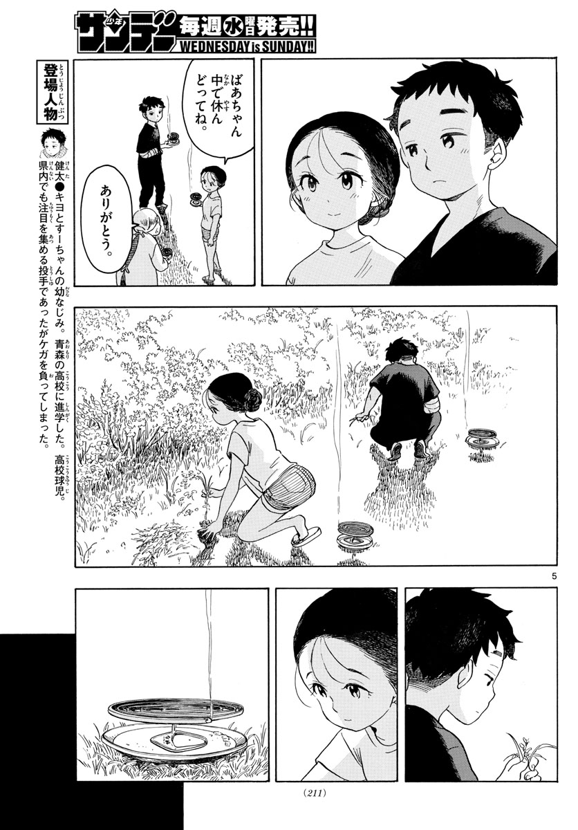 舞妓さんちのまかないさん 第135話 - Page 5