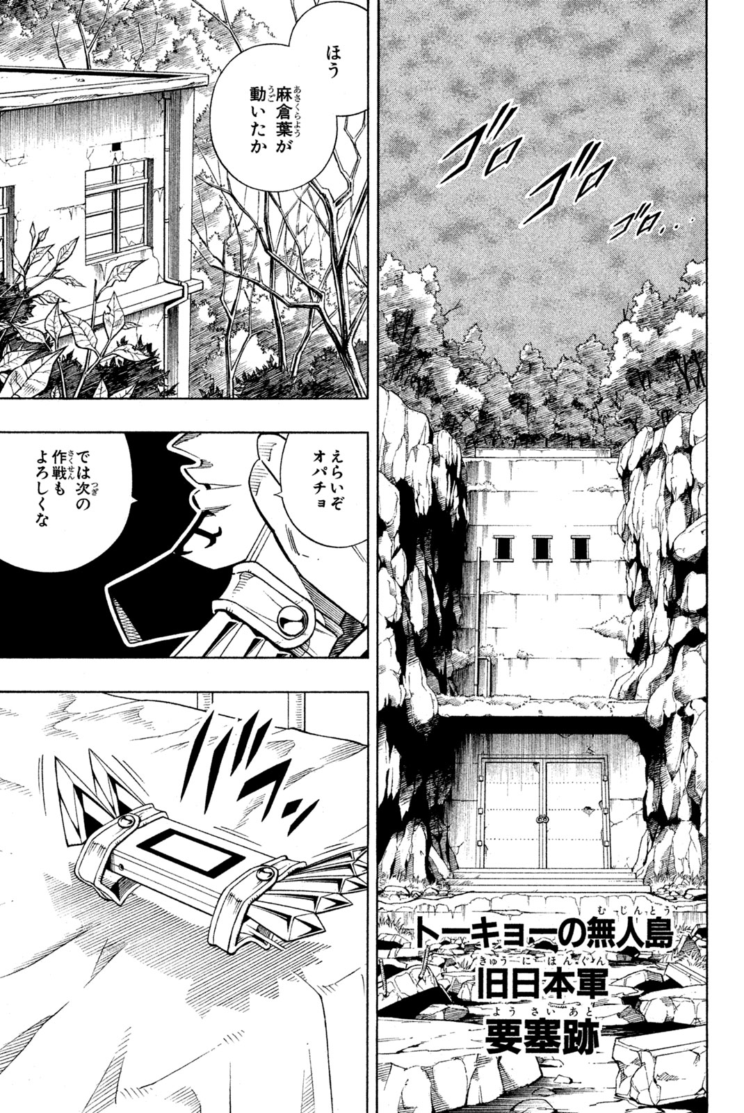 シャーマンキングザスーパースター 第210話 - Page 9