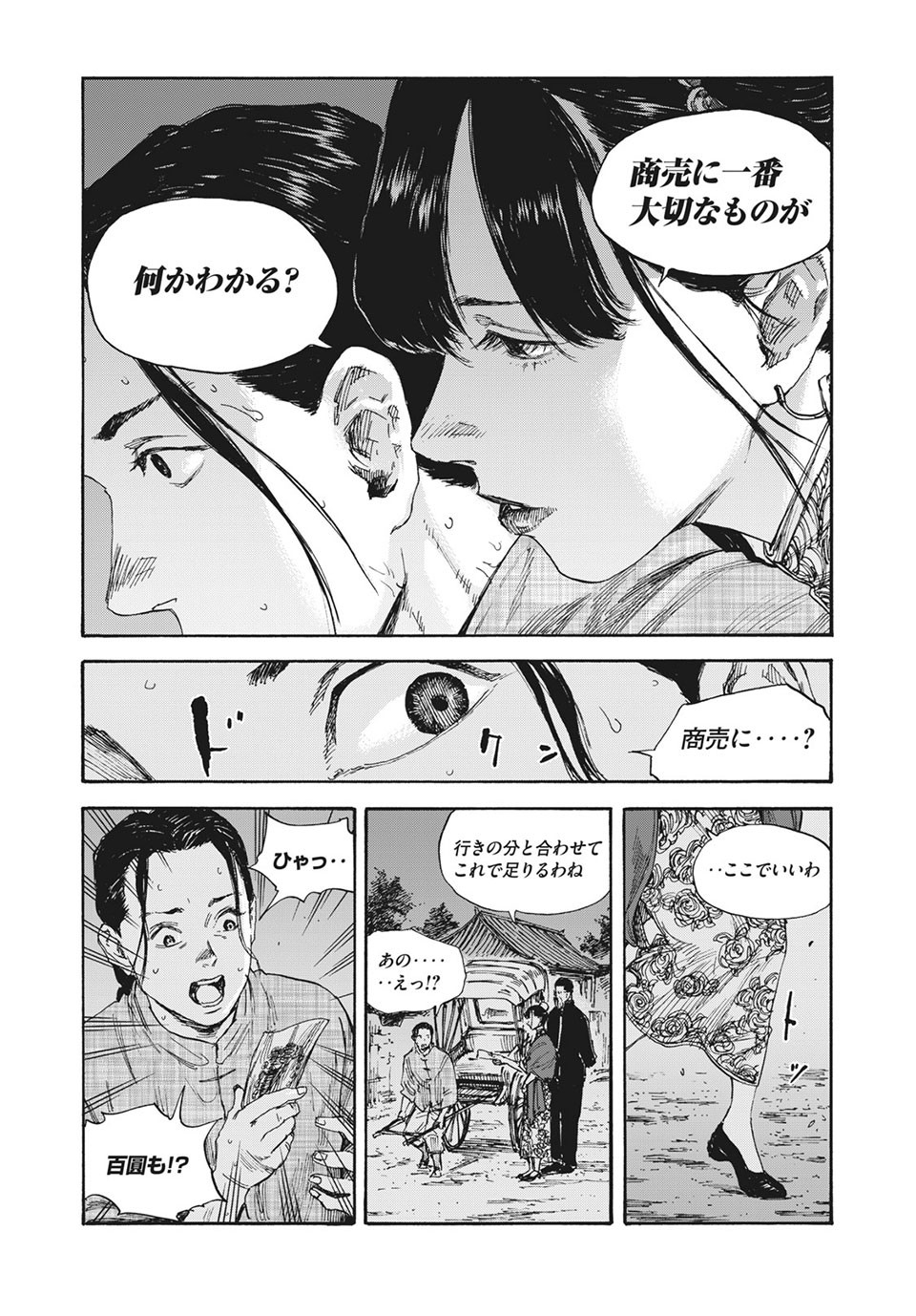 満州アヘンスクワッド 第62話 - Page 8