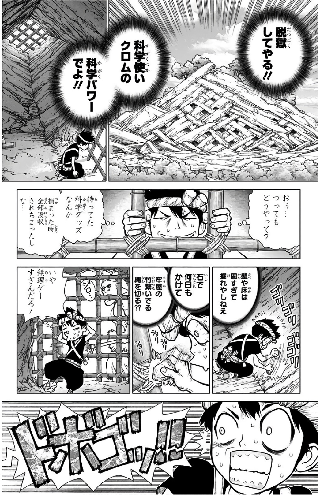 ドクターストーン 第71話 - Page 3