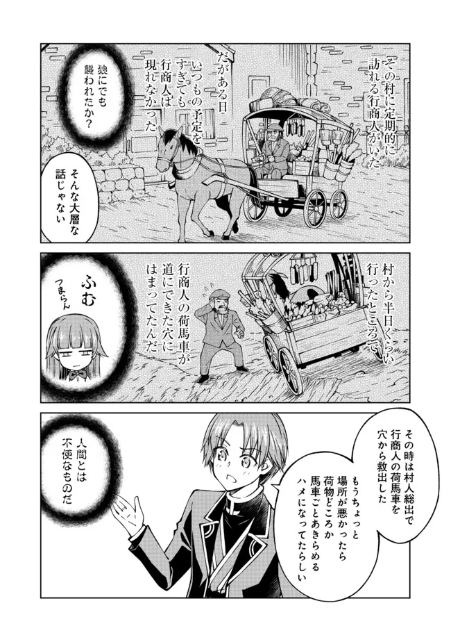 没落予定の貴族だけど、暇だったから魔法を極めてみた 第25話 - Page 12