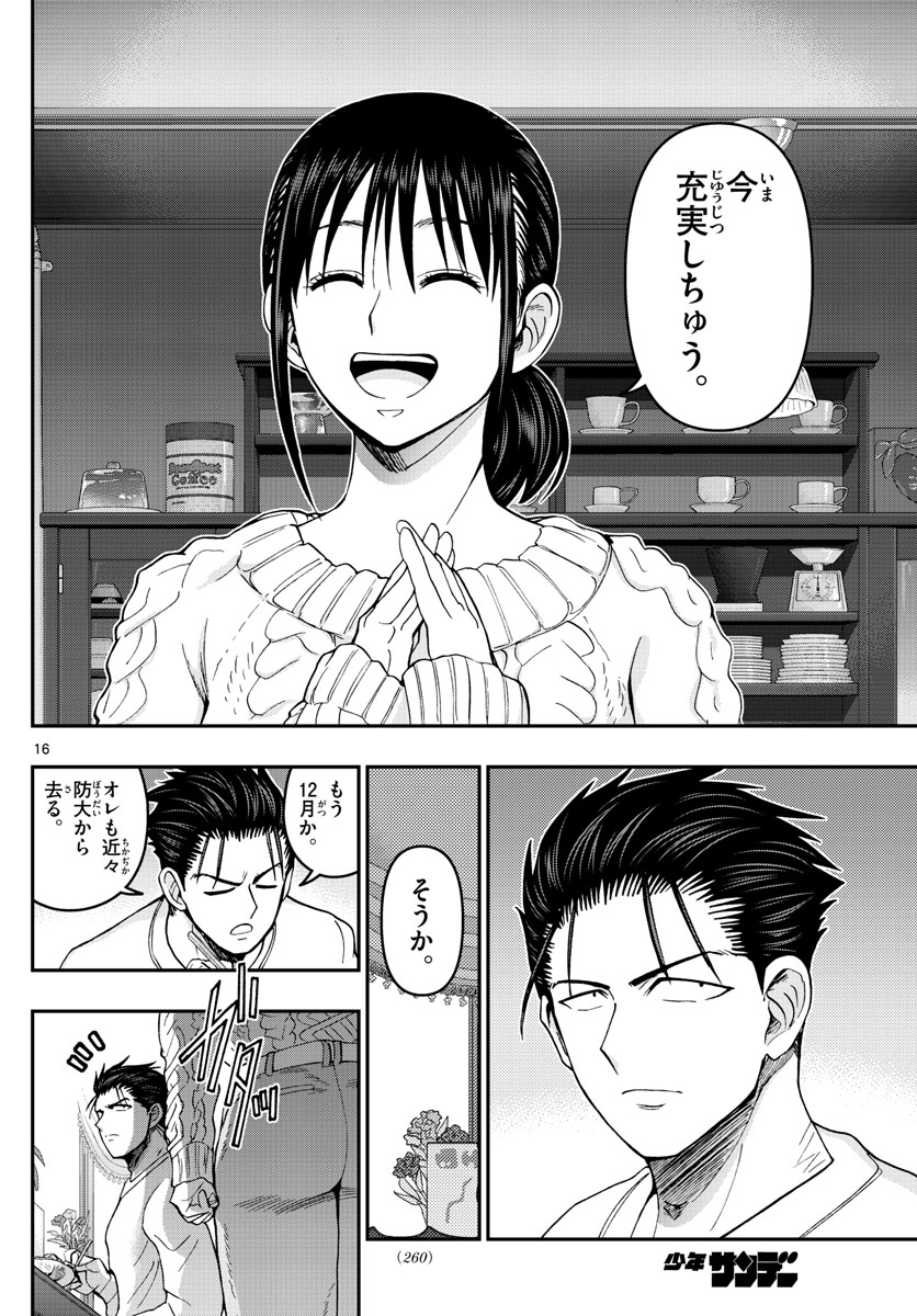 あおざくら防衛大学校物語 第284話 - Page 16