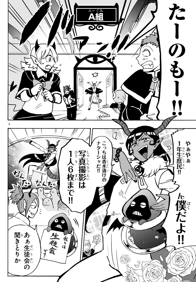 魔入りました！入間くん 第152話 - Page 6