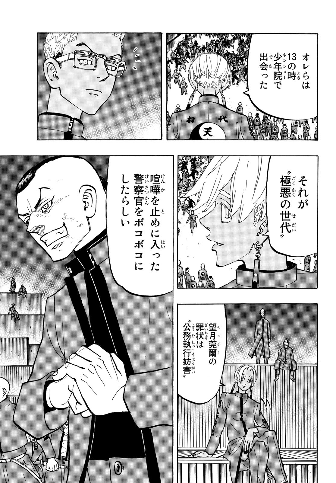 東京卍リベンジャーズ 第160話 - Page 7