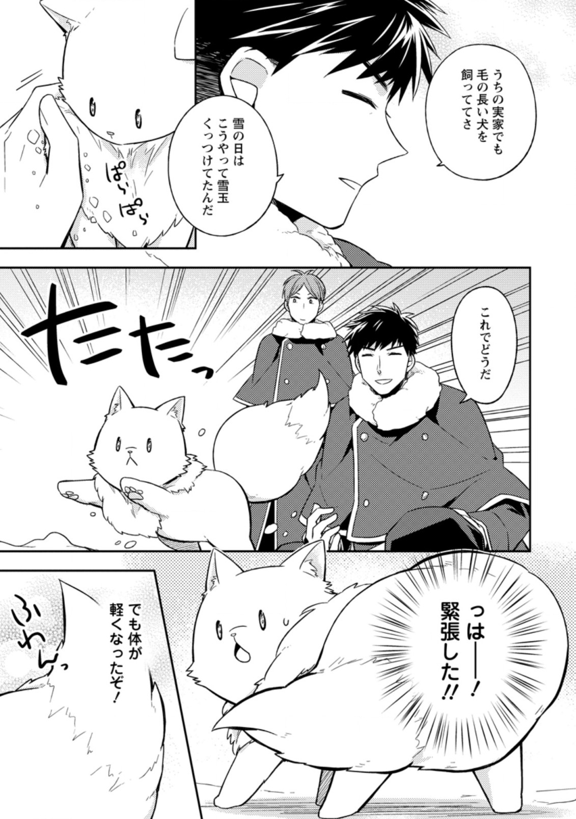 北の砦にて 第8.1話 - Page 7