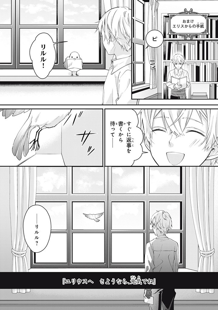 婚約破棄されたので、国の外れで錬金術姫になりました！ I Was Rejected for Marriage 第4.8話 - Page 1