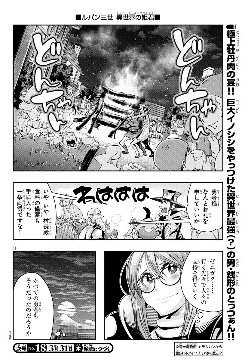 ルパン三世 異世界の姫君 ネイバーワールドプリンセス 第21話 - Page 19