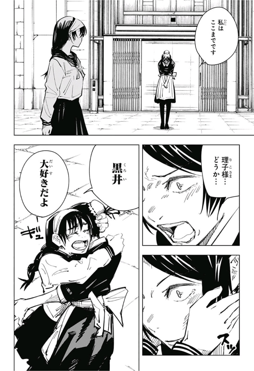 呪術廻戦 第72話 - Page 6