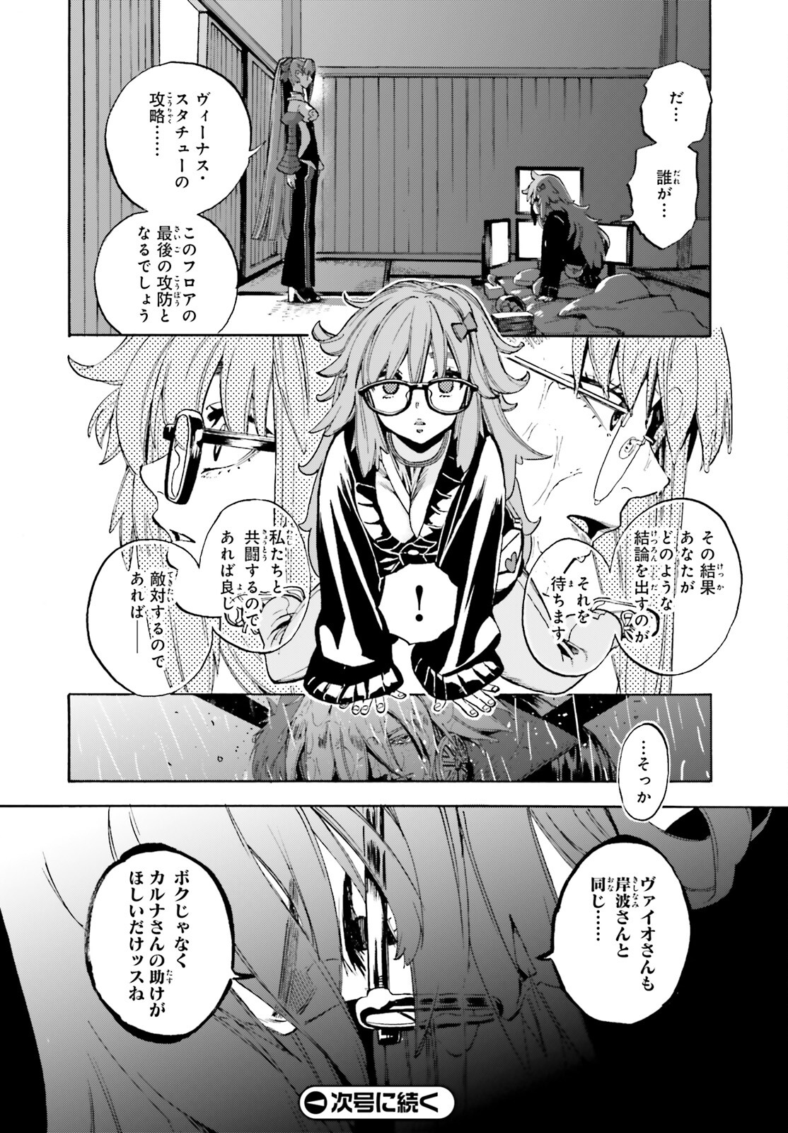 フェイト/エクストラ CCC Foxtail 第81話 - Page 10