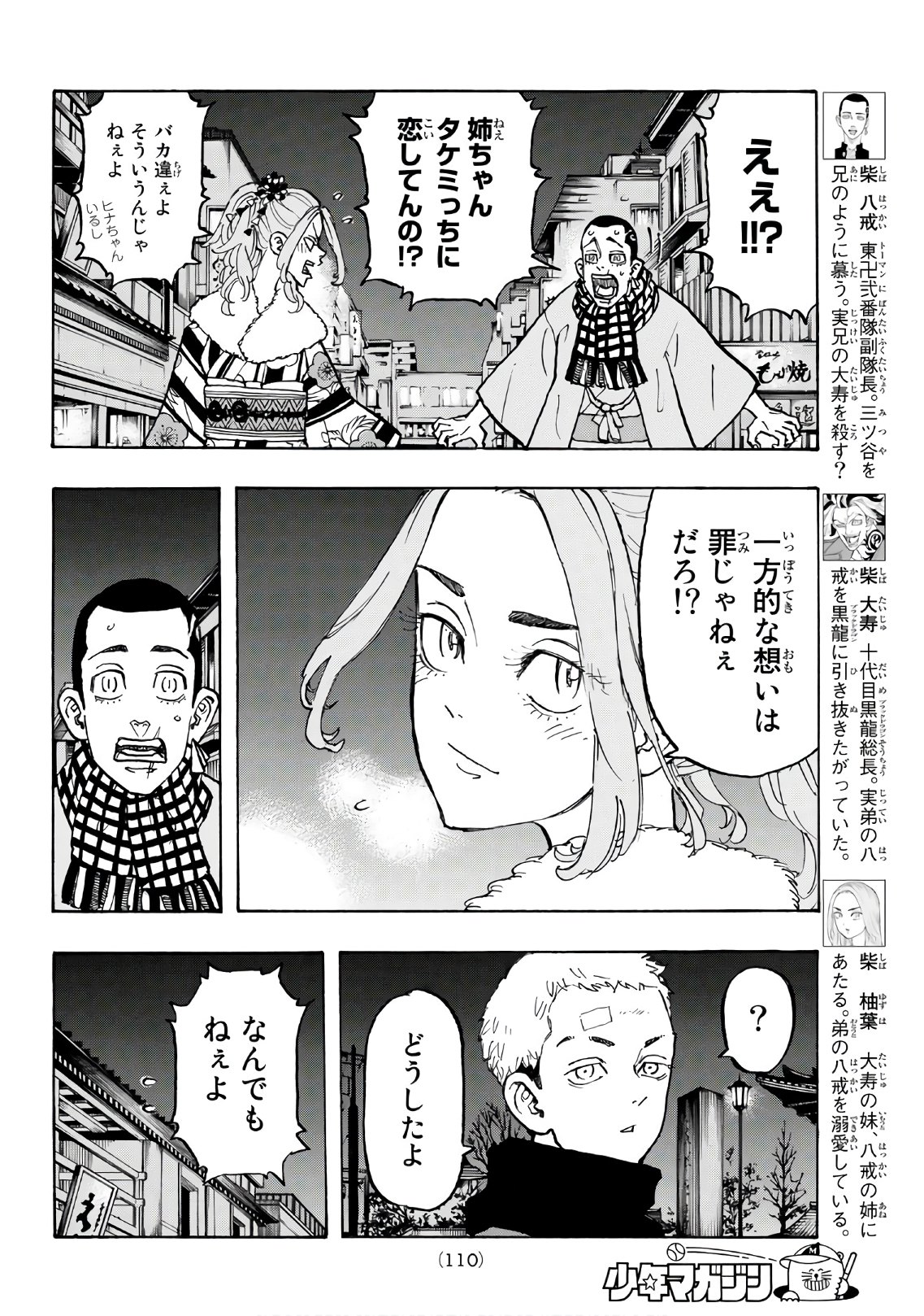 東京卍リベンジャーズ 第110話 - Page 10