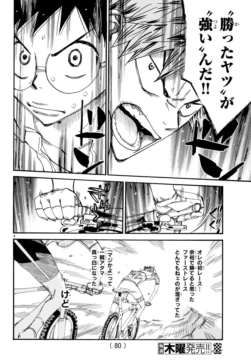弱虫ペダル 第592話 - Page 8