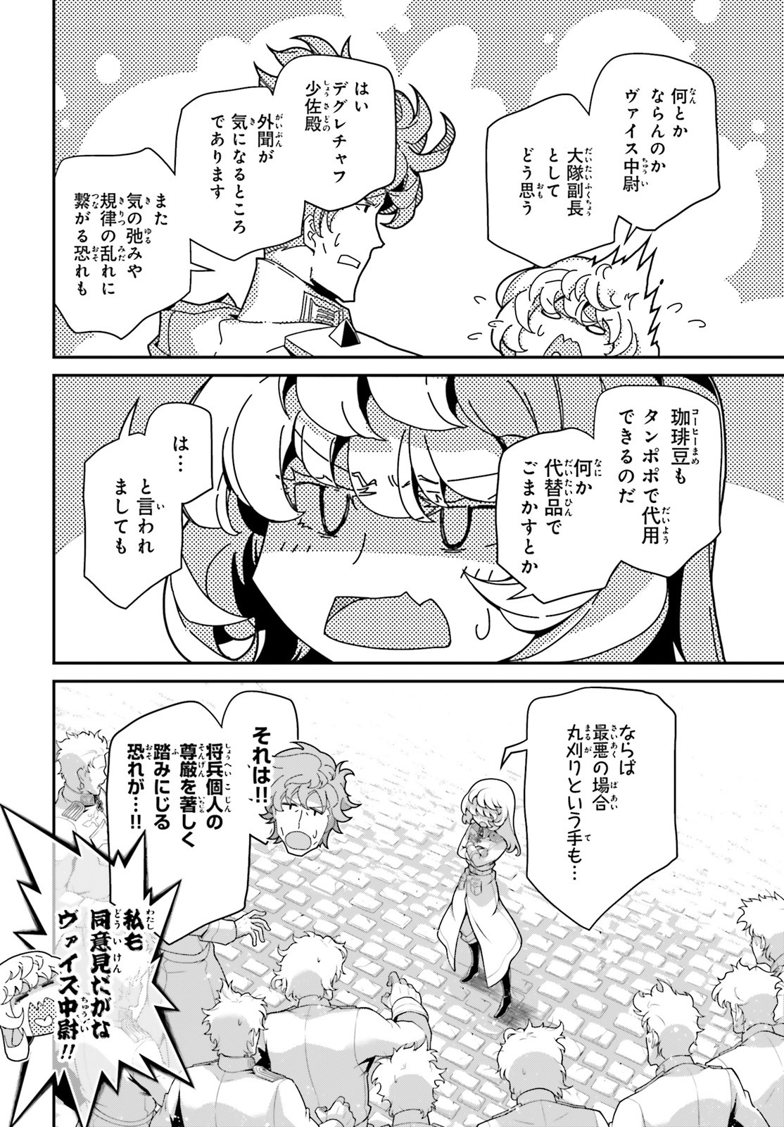 幼女戦記 第60.5話 - Page 8