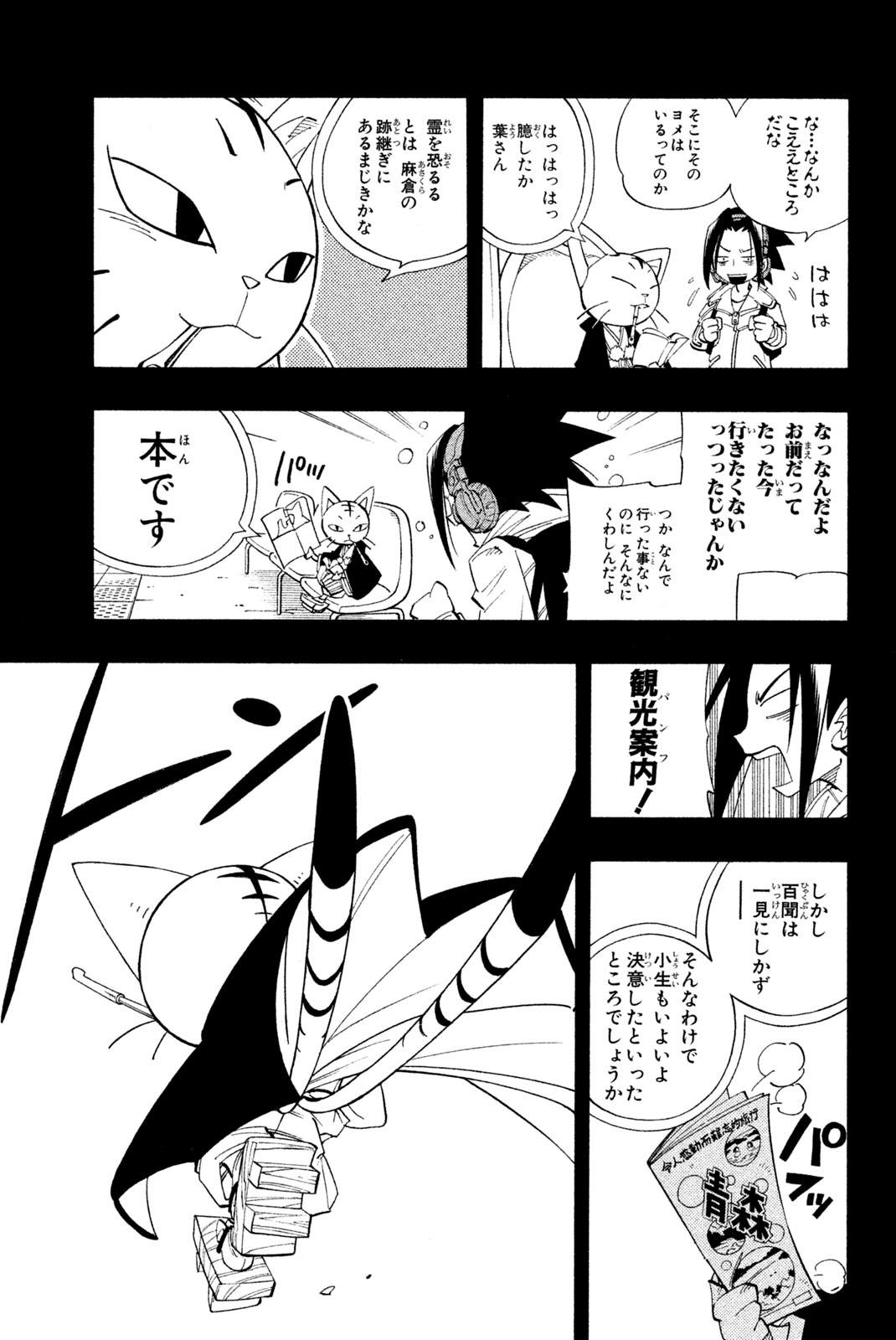 シャーマンキングザスーパースター 第164話 - Page 9