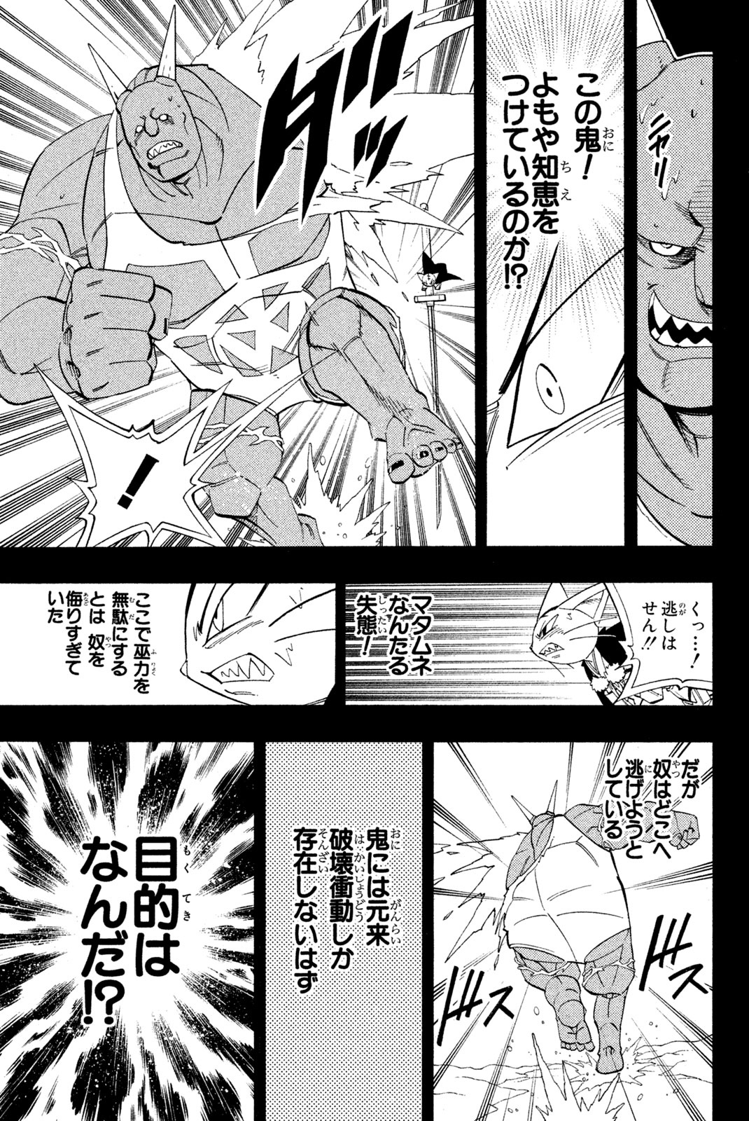 シャーマンキングザスーパースター 第173話 - Page 7
