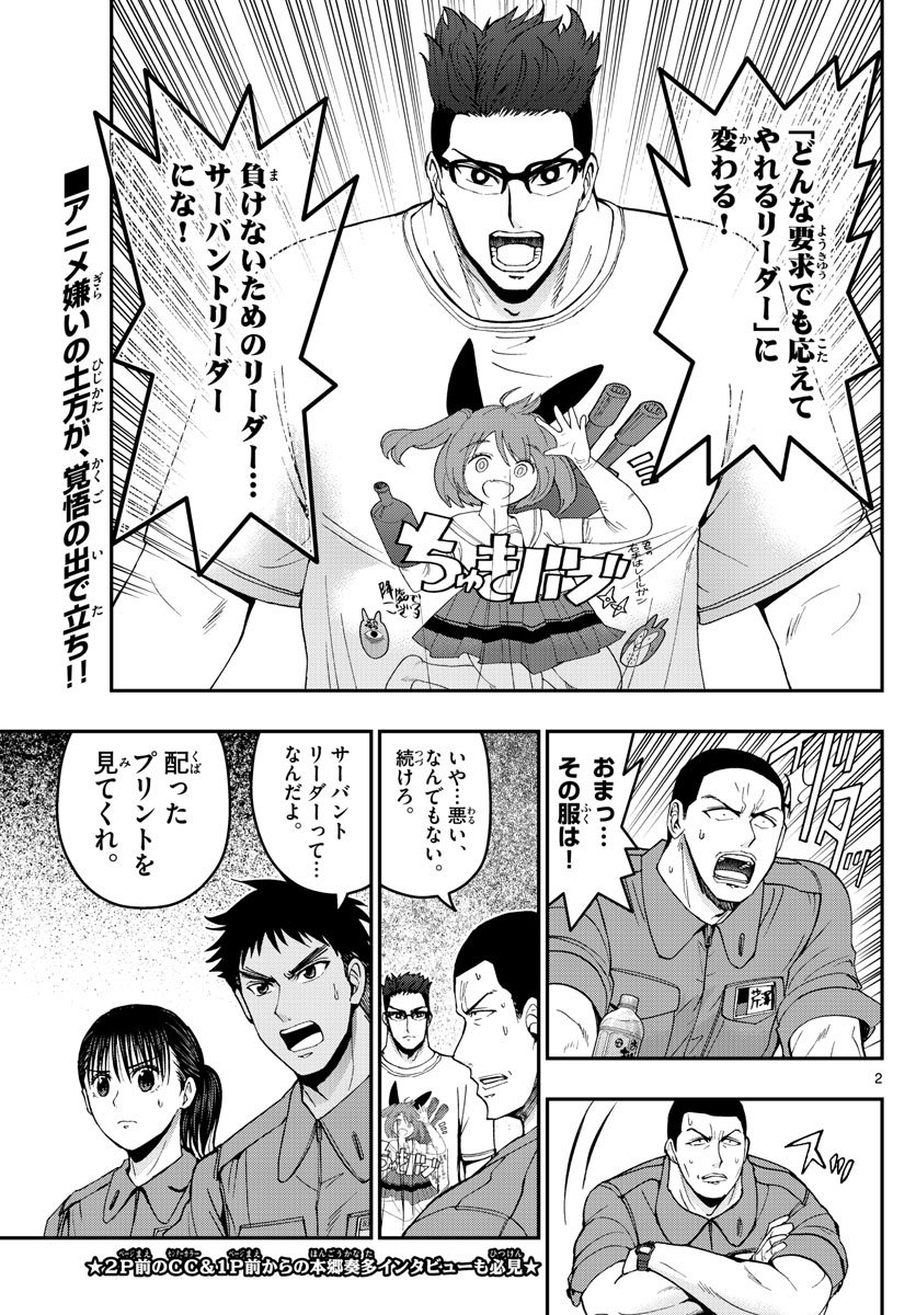あおざくら防衛大学校物語 第172話 - Page 2