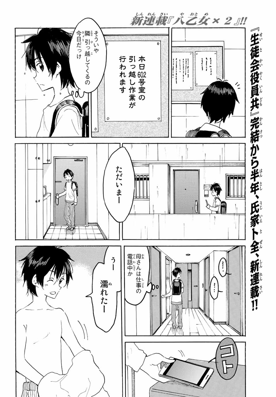 八乙女×２ 第1話 - Page 2