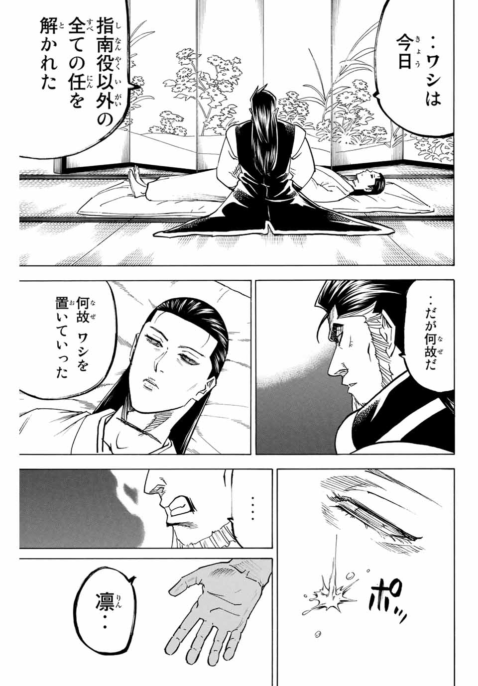 我間乱 ―修羅― 第167話 - Page 19