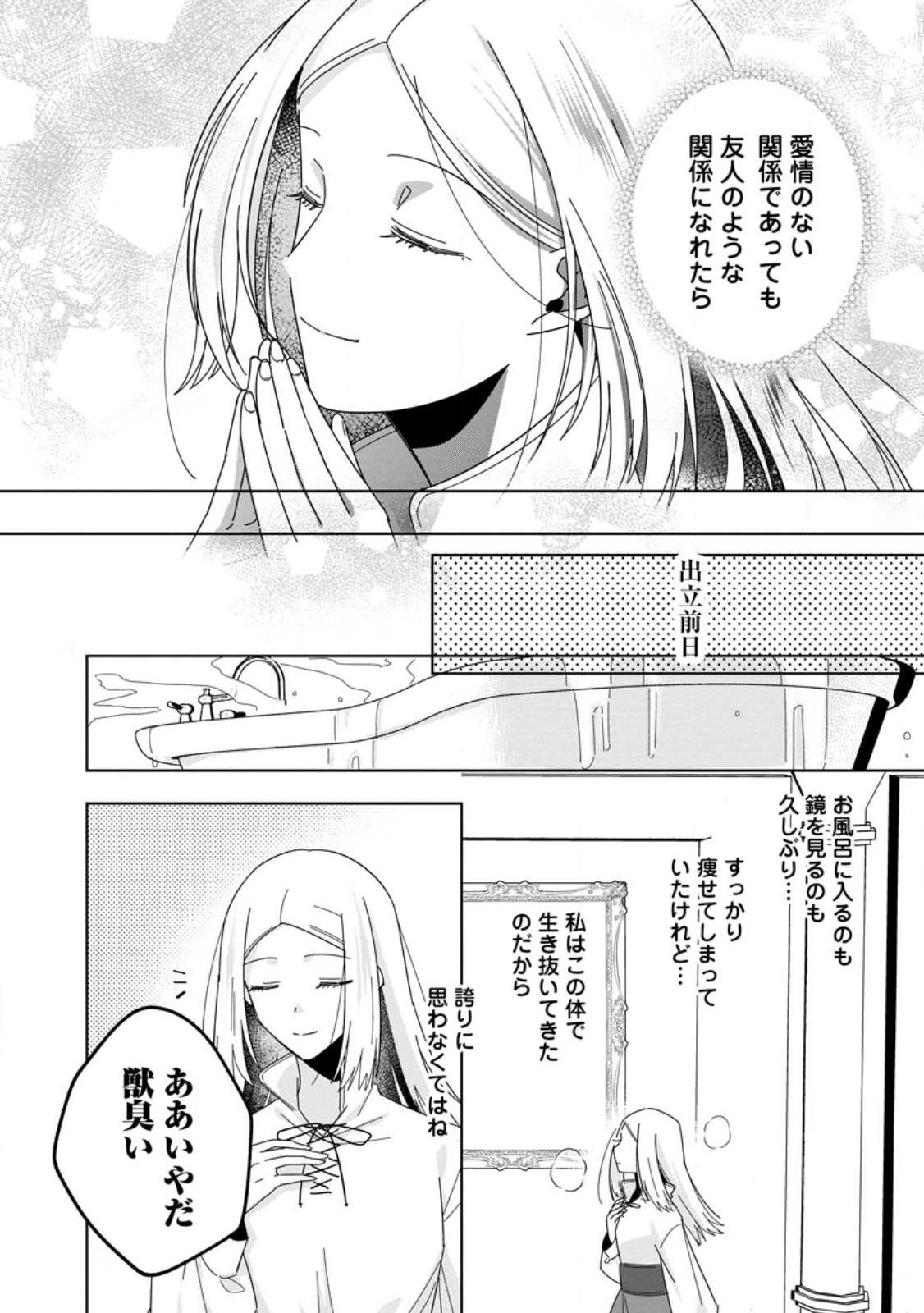 ポジティブ令嬢フローラの幸せな契約結婚 第1.2話 - Page 5