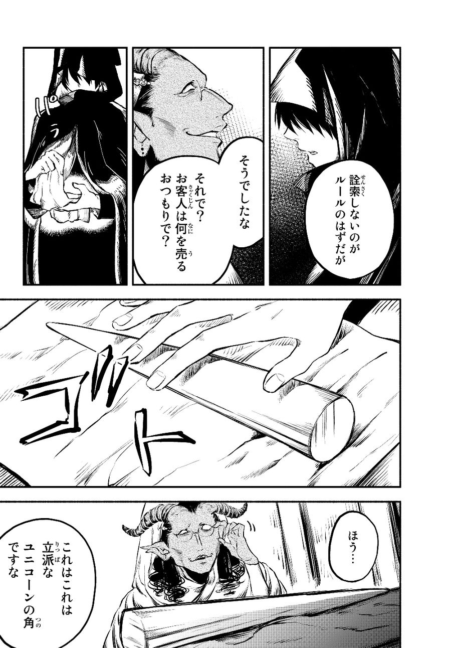 異世界マンチキン　―HP1のままで最強最速ダンジョン攻略― 第19話 - Page 7