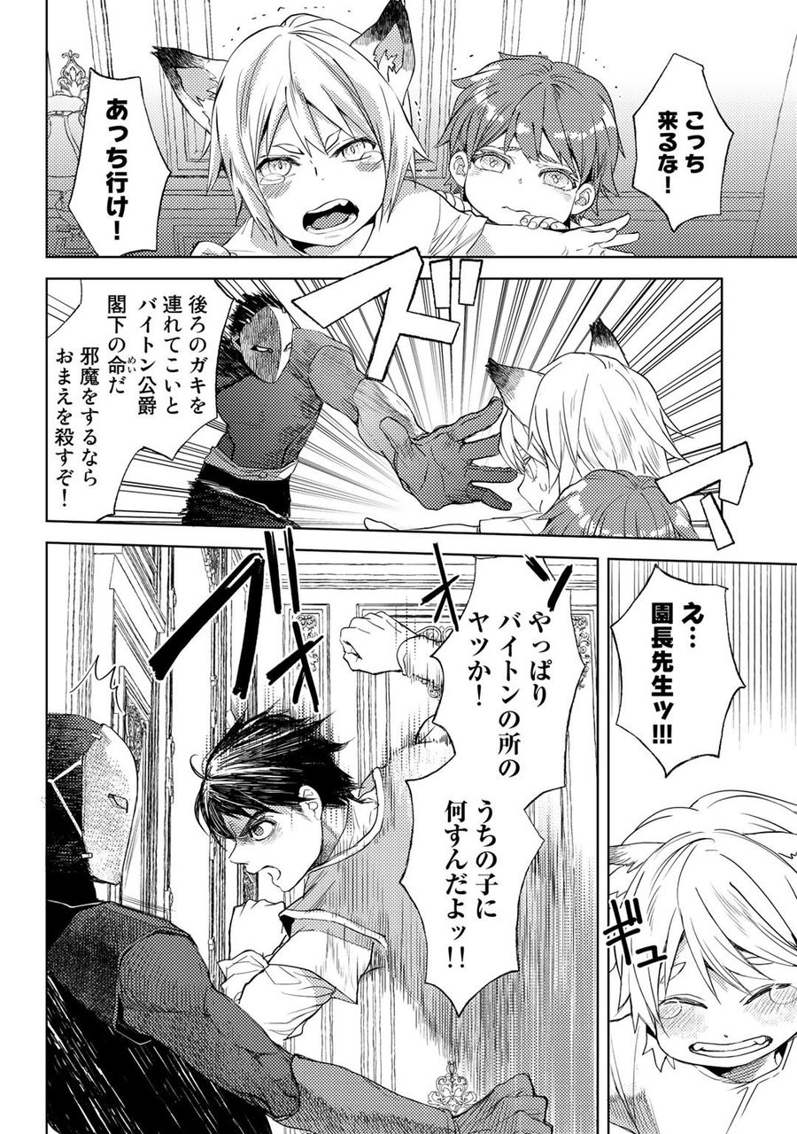 おっさんのリメイク冒険日記 ～オートキャンプから始まる異世界満喫ライフ～ 第31話 - Page 18