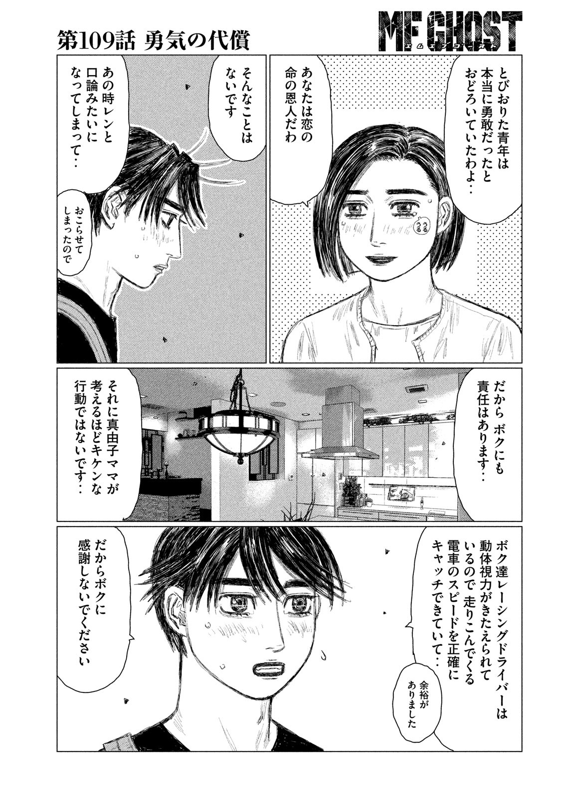 MFゴースト 第109話 - Page 3