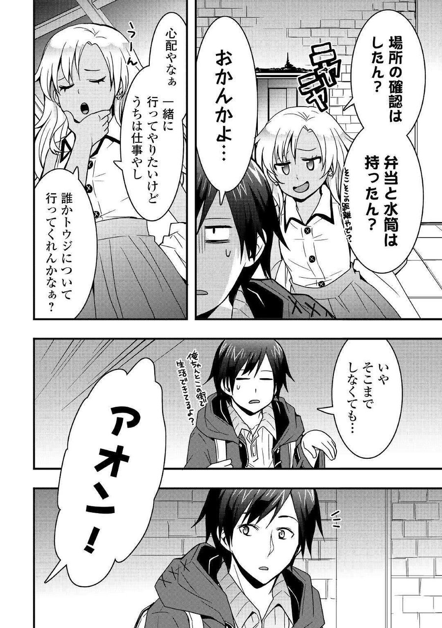 装備製作系チートで異世界を自由に生きていきます 第12.1話 - Page 6