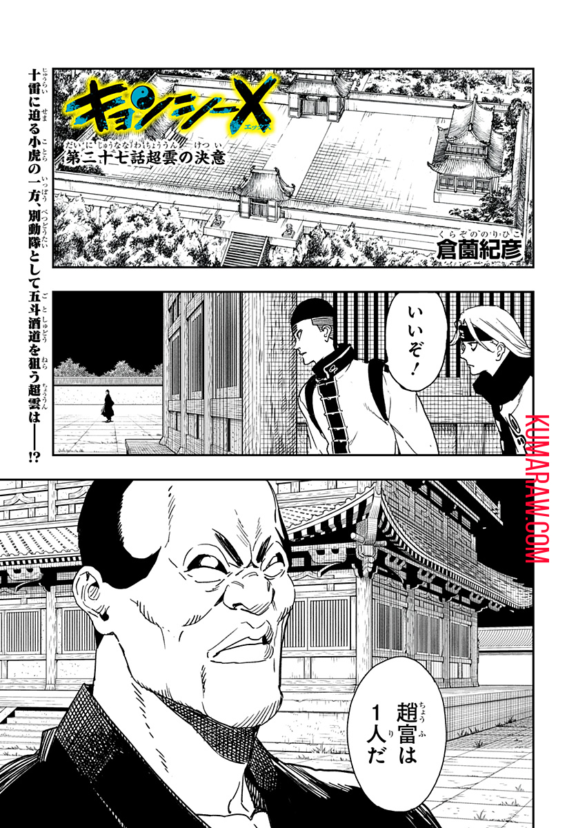 キョンシーX 第27話 - Page 1
