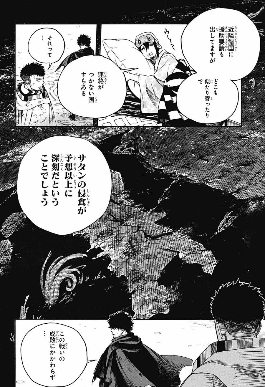 青の祓魔師 第143話 - Page 22