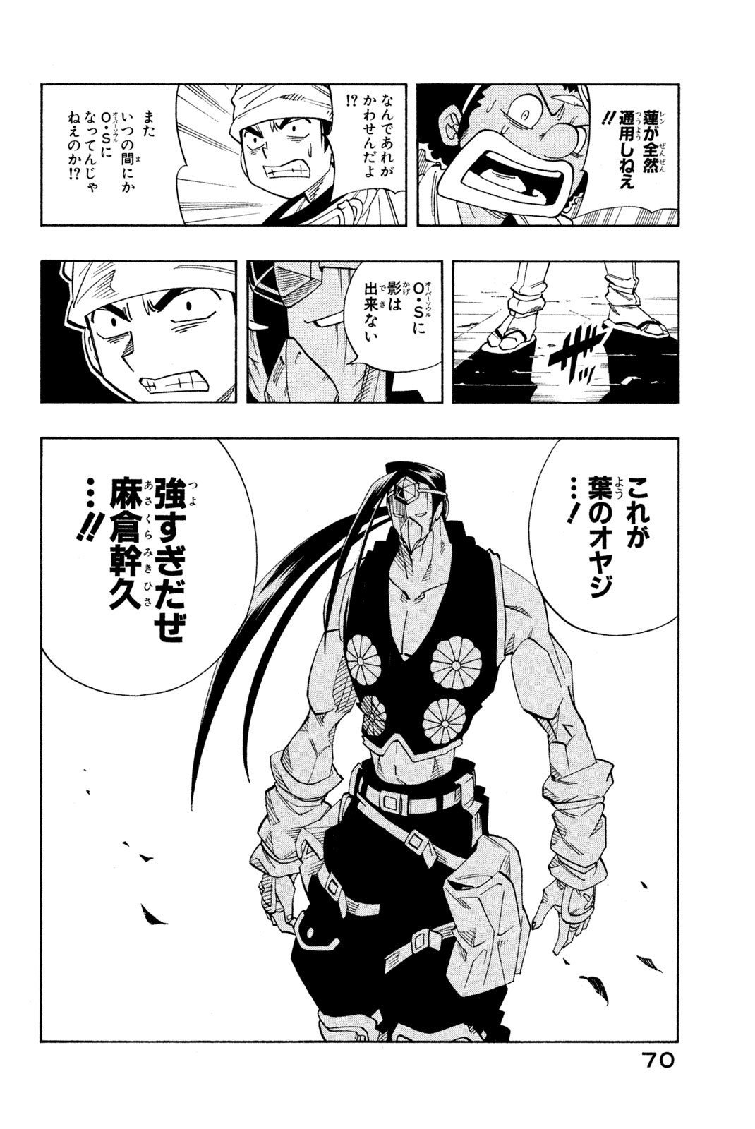 シャーマンキングザスーパースター 第147話 - Page 6