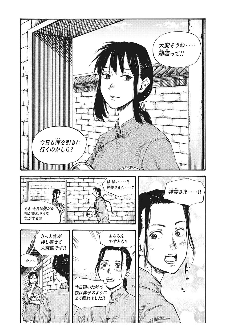 満州アヘンスクワッド 第61話 - Page 10