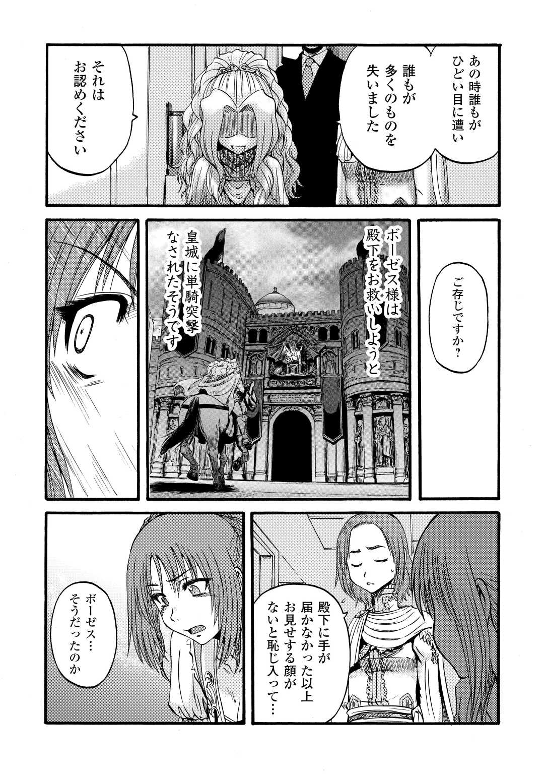 ゲート―自衛隊彼の地にて、斯く戦えり 第110話 - Page 36