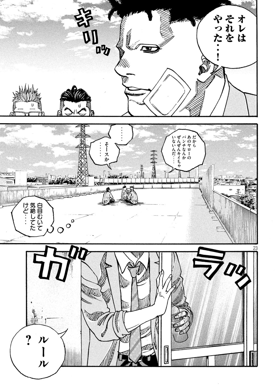 ワンフォーオール 第2話 - Page 23