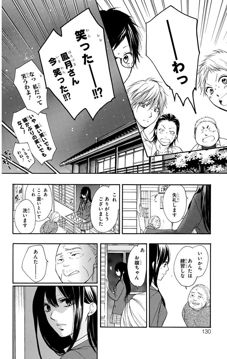 この音とまれ! 第6話 - Page 26